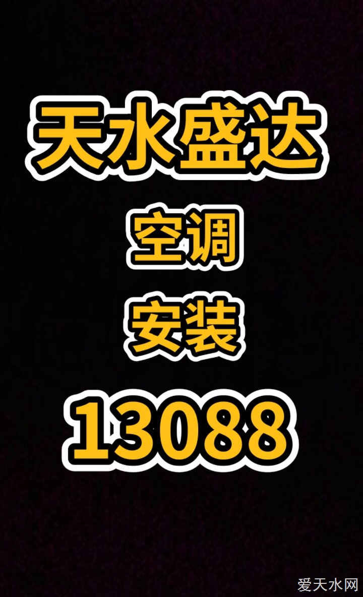 天水盛達(dá)二手空調(diào)后廚設(shè)備回收出售